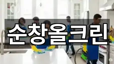 전북특별자치도 풍산면사무실청소 간편 조회 1곳