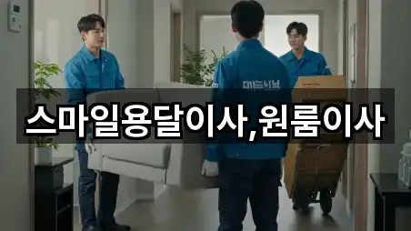 경기 양평군 용문면 용달이사 주소만 모아보기 5곳