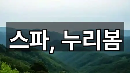 경남 김해 지내동 에스테틱 5곳 주변 보기