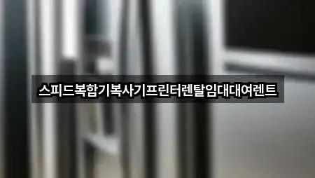 충청남도 청양군 복합기렌탈 바로 위치 2곳