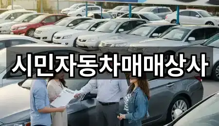 경상남도 평산동 중고차 5곳 위치 모음