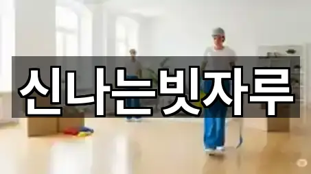 최신 경북 상주시 성동동 청소업체 리스트 5곳