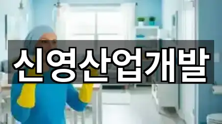 전라남도 황금동 청소업체 5곳 전체 모음