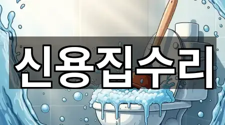 브리핑 | 강원특별자치도 인제군 남면 누수 수리 2곳