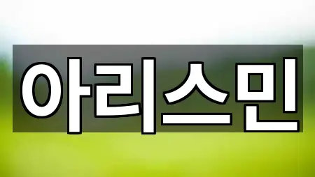 경기도 안성 석정동 에스테틱 총 5곳 모음