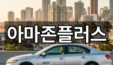 3곳 부산광역시 범일동 장기렌트카 즉시 열기