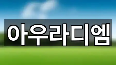 전북특별자치도 전주시 완산구 서서학동 웨딩메이크업 전화 상담 5곳