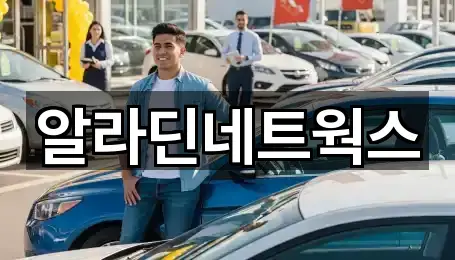 알라딘네트웍스