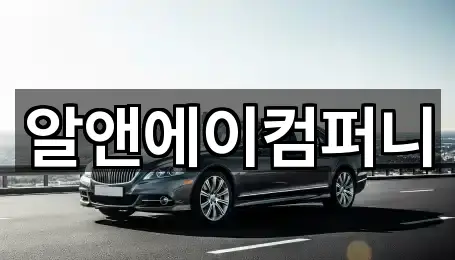 연락 한 번에: 광주 연제동 렌트카 5곳