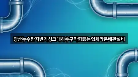 경상남도 주남동 누수탐지 구글 지도 5곳