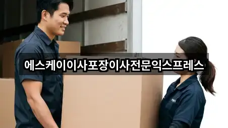 양주시 유양동 이사 설치/시공 5곳