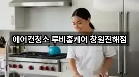 창원 태평동 청소업체 신규/인기 5곳