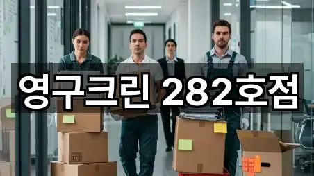 수원 장안구 파장동 이사 네이버지도 5곳