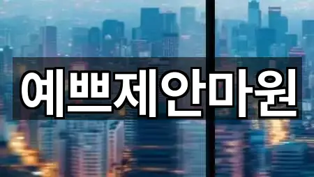 한눈정리 | 수원시 장안구 파장동 마사지 5곳