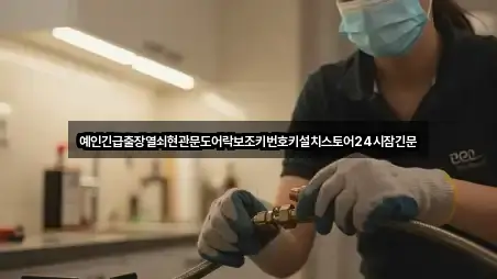 예인긴급출장열쇠현관문도어락보조키번호키설치스토어24시잠긴문