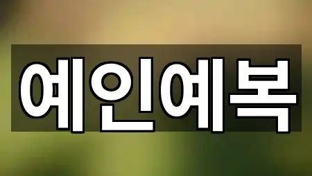경상북도 영천시 완산동 웨딩드레스 견적문의 1곳