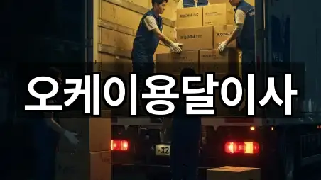 경기 포천시 신북면 용달이사 5곳 주소 빠른접속