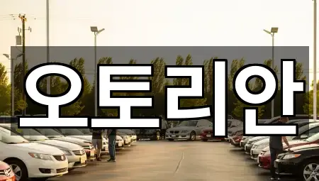 남가좌동 중고차 5곳 주소 모음