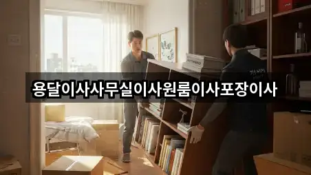 경기 하산곡동 원룸이사 사진/위치 보기 4곳