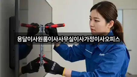 당진시 수청동 사무실이사 3곳 최신 위치