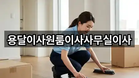 용달이사원룸이사사무실이사