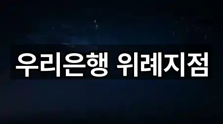 오늘 기준 수정구 복정동 대출 5곳