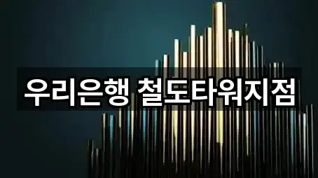 지도 링크 모음: 대전광역시 소제동 대출 5곳