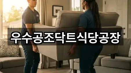 우수공조닥트식당공장