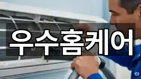 5곳 울산 중구 남외동 청소업체 모아보기