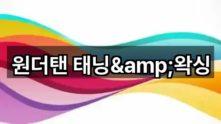 경남 중부동 에스테틱 지금 연락 5곳