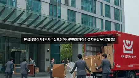 한 번에 보는 인천 강화군 송해면포장이사 4곳