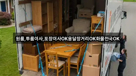 지금 열기: 경남 계동 포장이사 5곳