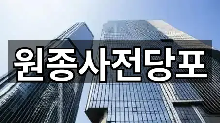 오정구 원종동 전당포 연락처만 모아보기 3건
