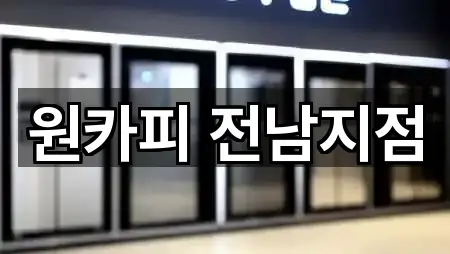 전라남도 목포시 무안동 복합기렌탈 1곳 지도로 찾기