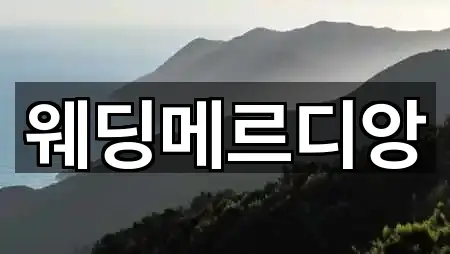 대구광역시 북구 웨딩홀 가까운 순위 5곳