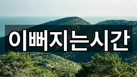 통영 산양읍 에스테틱 연락처 모음 5건