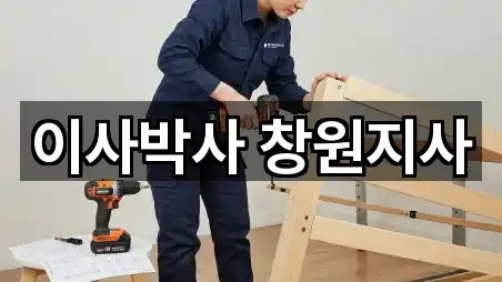 이사박사 창원지사