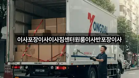 원클릭 조회 경상남도 사천 용강동 원룸이사 3곳