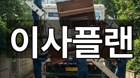 민락동이사 신규/인기 5곳