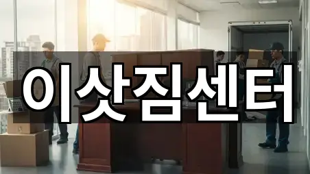 울산광역시 염포동 이사 위치/길찾기 5곳