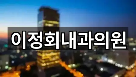 바로 출발: 구례군 산부인과 3곳