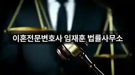 초보자 가이드: 경기도 금광동 이혼전문변호사 5곳