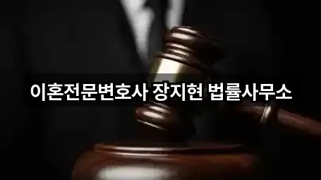 빠른 길안내: 남산동 이혼전문변호사 5곳