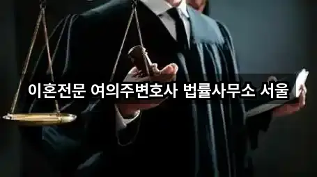 예약 한 번에: 신당동 법률사무소 5곳