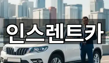 경북 안동시 태화동 렌트카 5곳 간단 정리