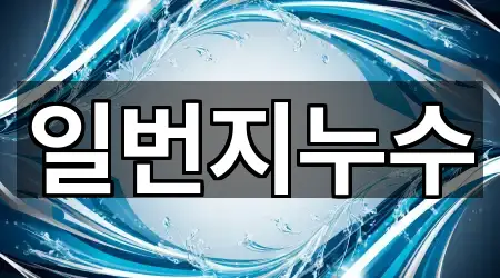 5곳 · 서산시 예천동 누수 한눈에