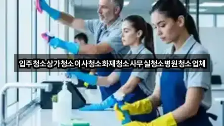 남구 지곡동사무실청소 · 총 3곳