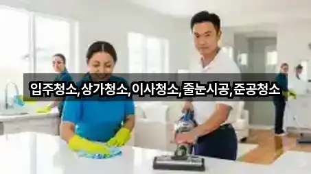 전라남도 여수 오천동 상가청소 2곳 위치 카탈로그