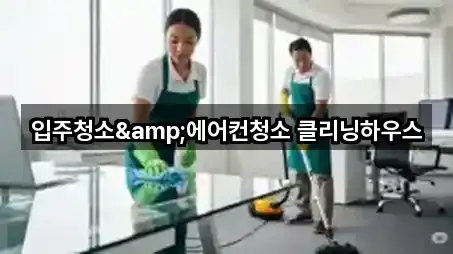 위치 브리핑: 광주광역시 서구 풍암동 청소 5곳