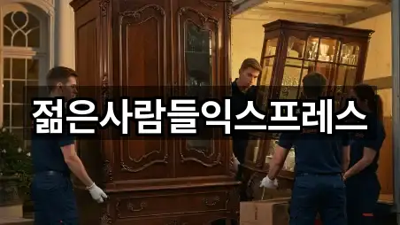 젊은사람들익스프레스